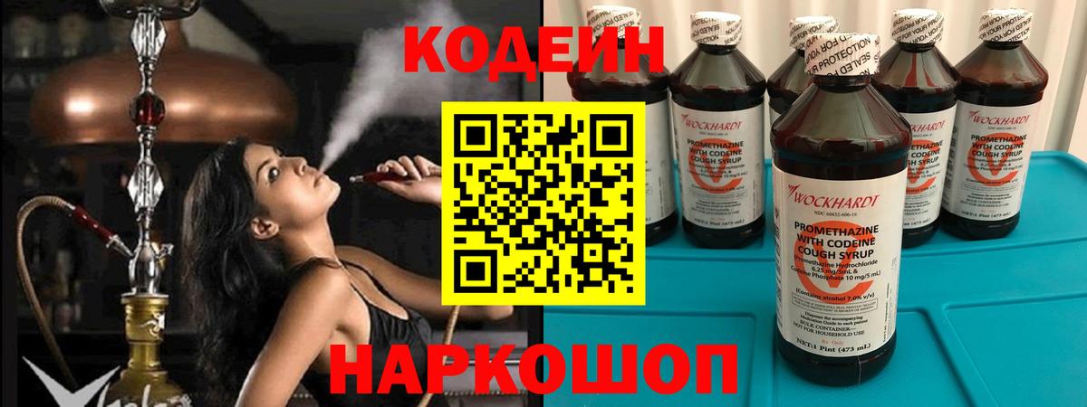 Кодеиновый сироп Lean Purple Drank  Дятьково 