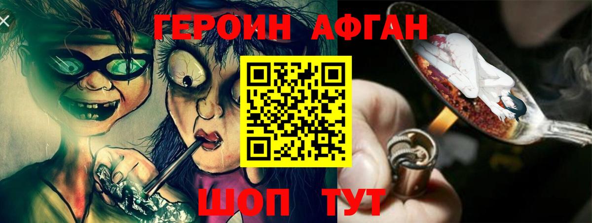 ГЕРОИН герыч Дятьково