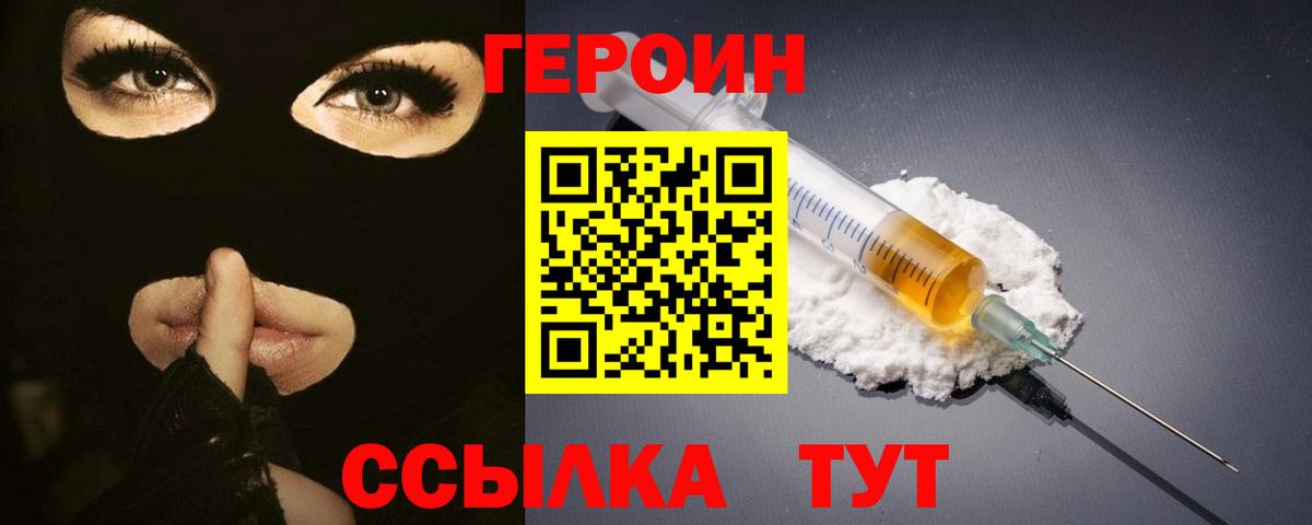 Героин герыч  ГЕРОИН  Дятьково 