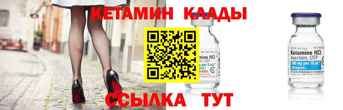КЕТАМИН VHQ Дятьково