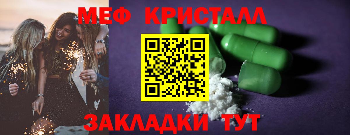 Меф мяу мяу кристаллы Дятьково