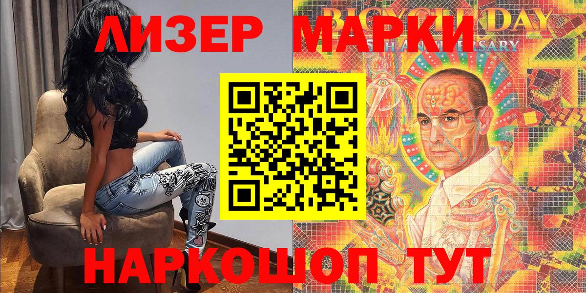 Наркотические марки 1500мкг Дятьково
